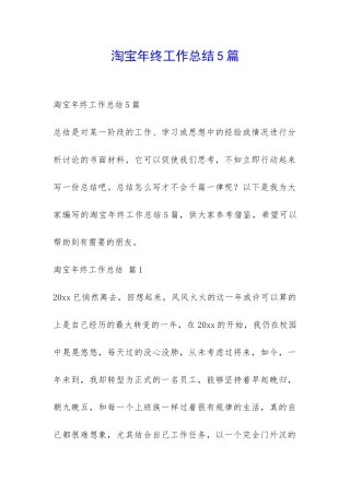 淘宝年终工作总结5篇-