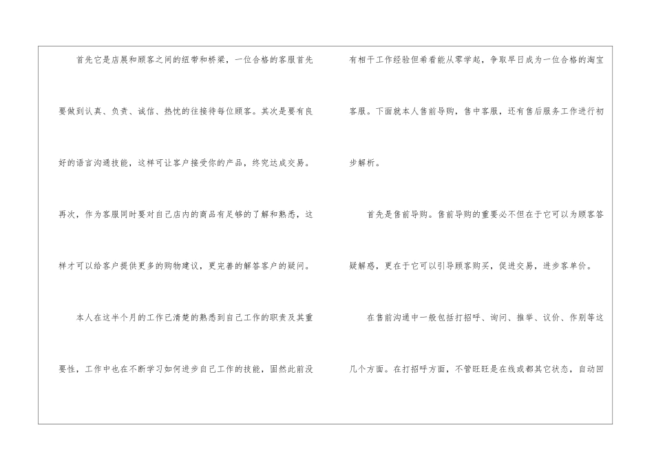 淘宝客服工作总结模板_第2页