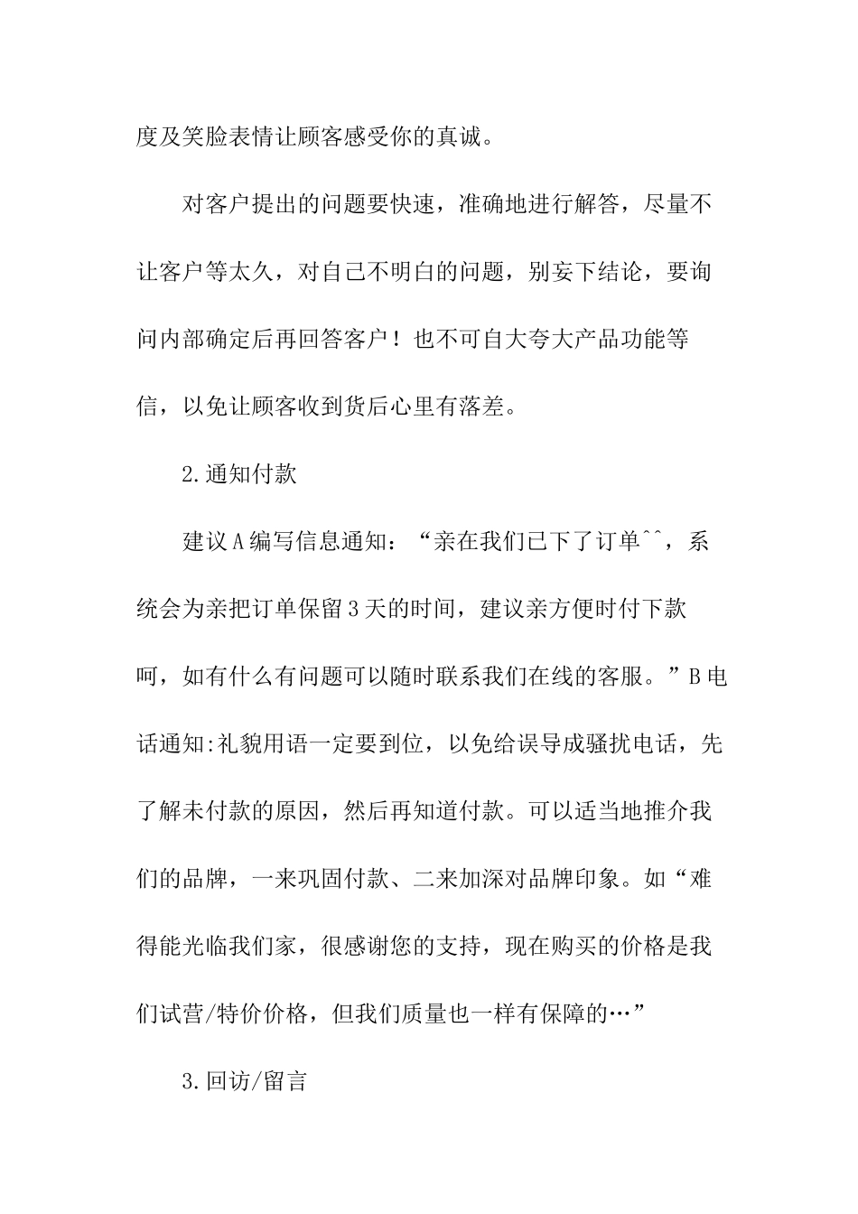 淘宝客服工作计划_第2页