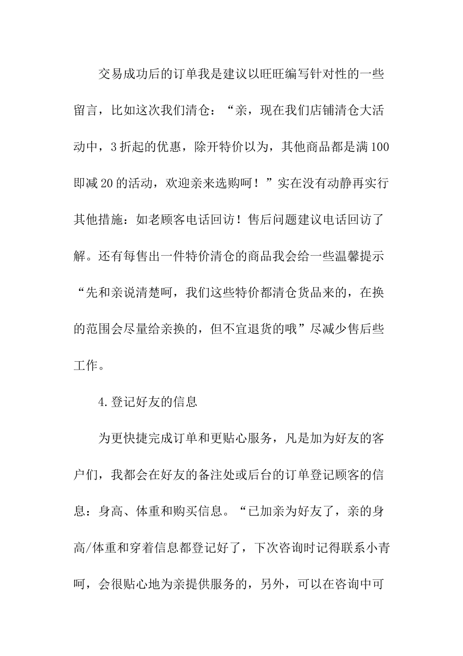 淘宝客服工作计划_第3页