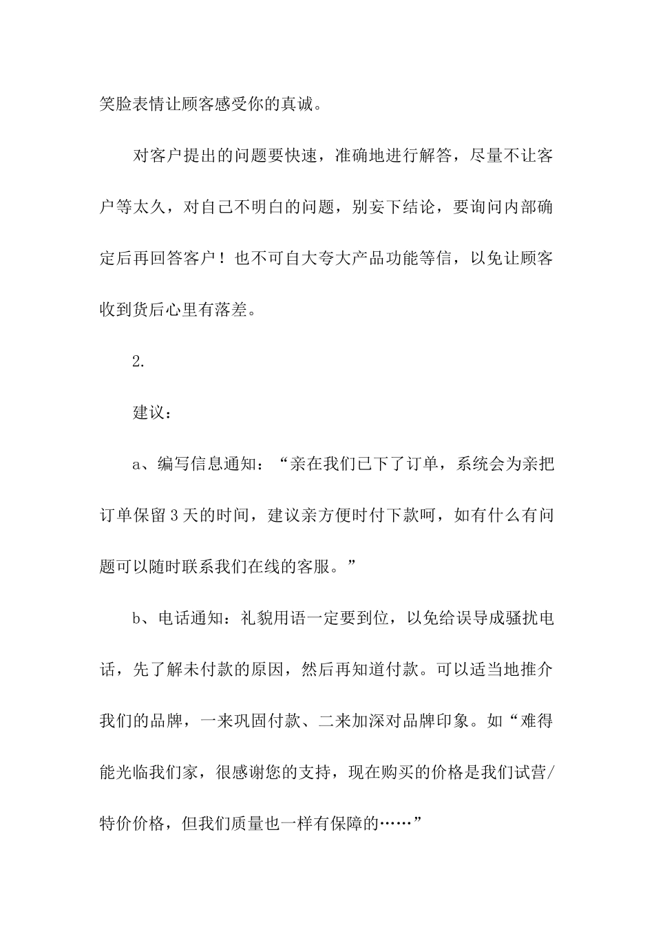 淘宝工作计划4篇_第2页