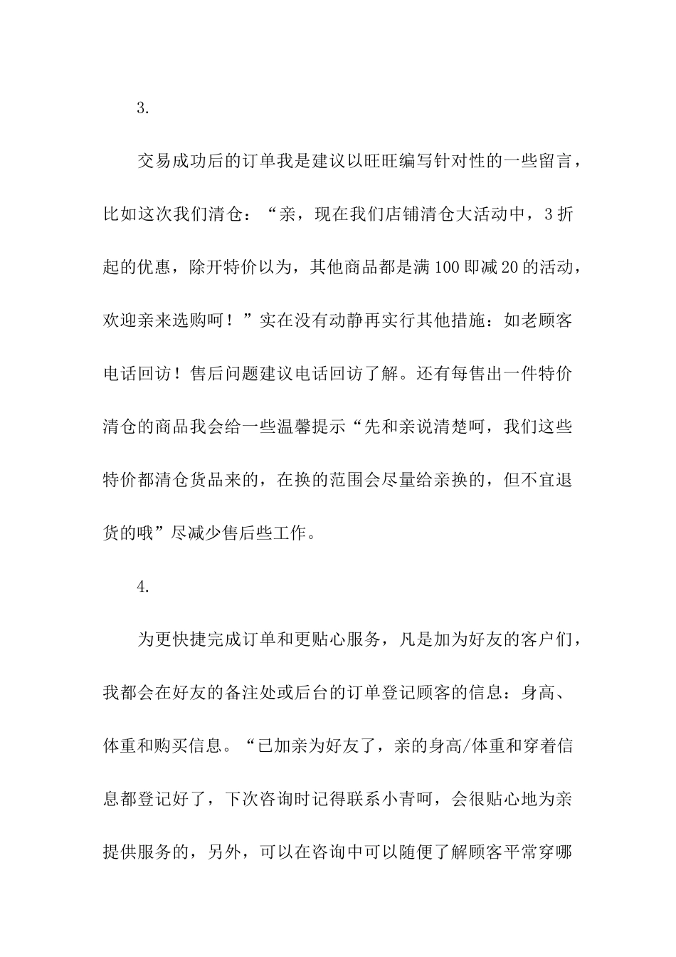 淘宝工作计划4篇_第3页