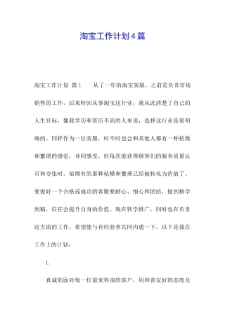 淘宝工作计划4篇