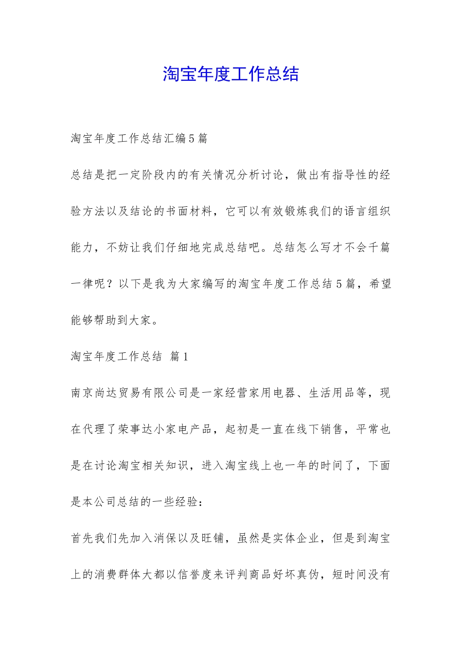 淘宝年度工作总结-_第1页