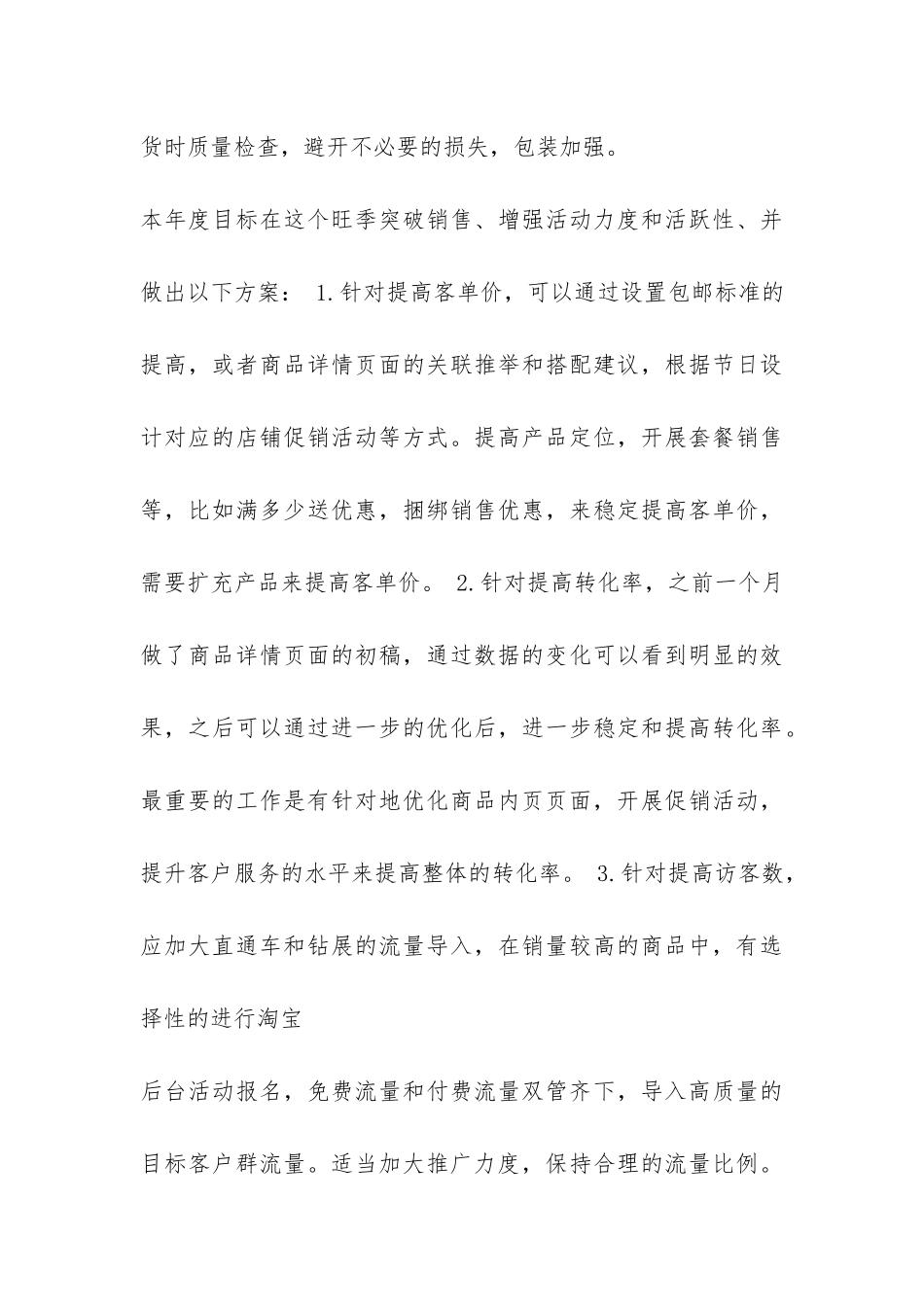 淘宝年度工作总结-_第3页