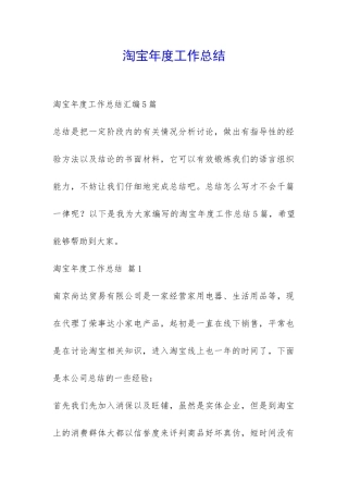 淘宝年度工作总结-