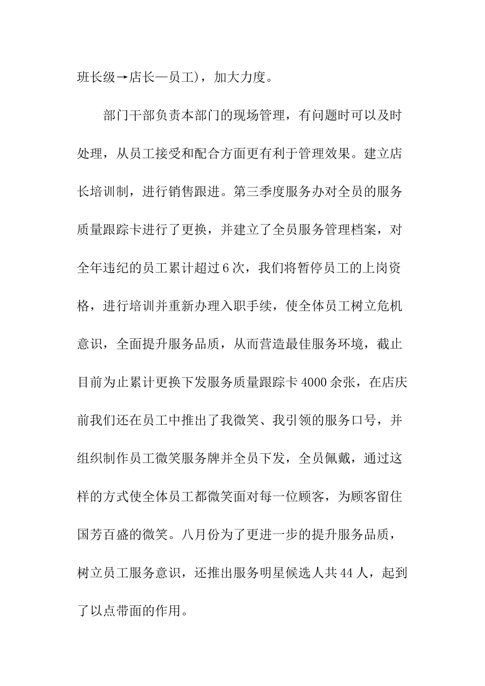 淘宝客服自我鉴定怎么写_第2页