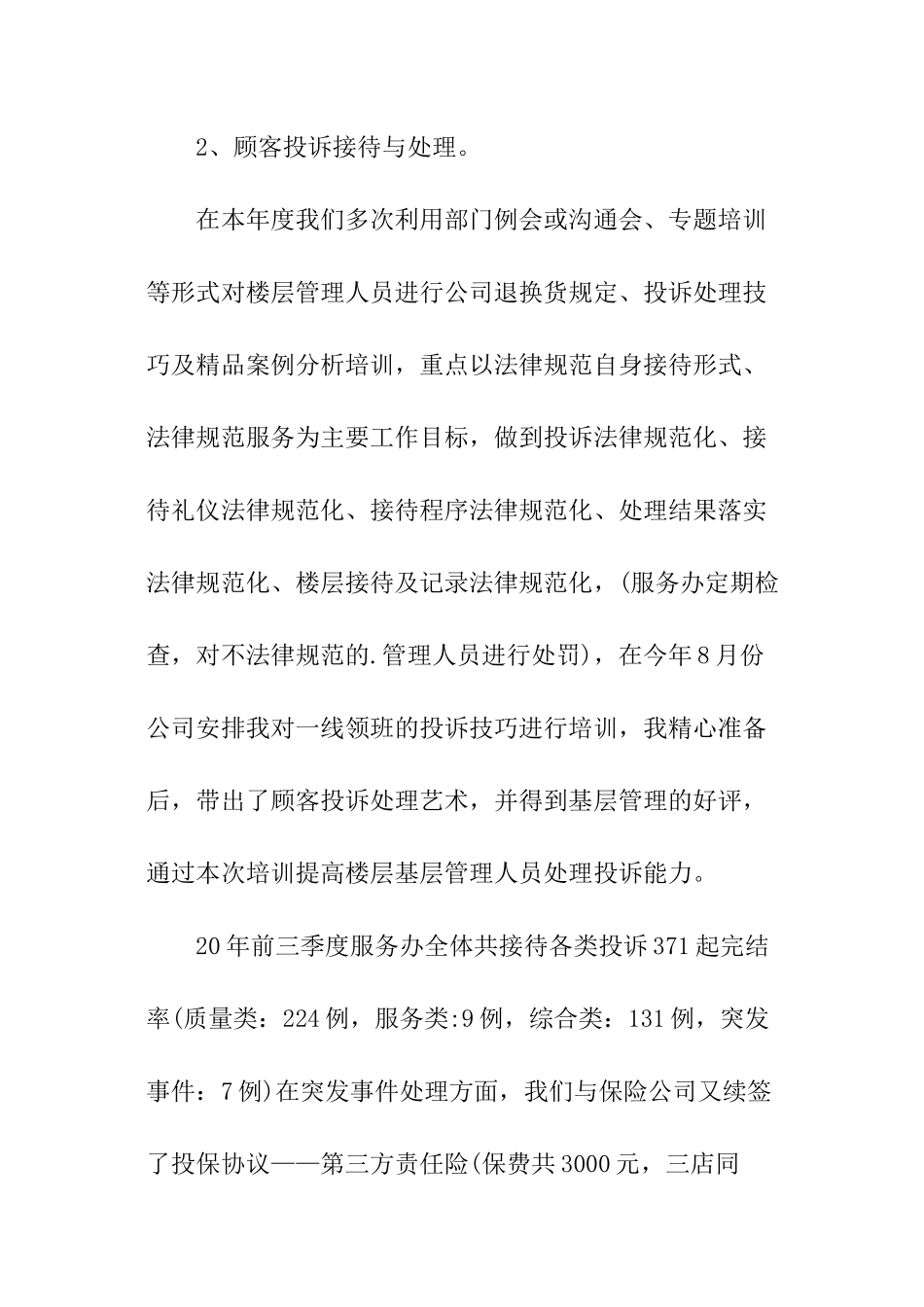 淘宝客服自我鉴定怎么写_第3页