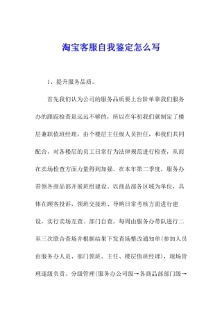 淘宝客服自我鉴定怎么写