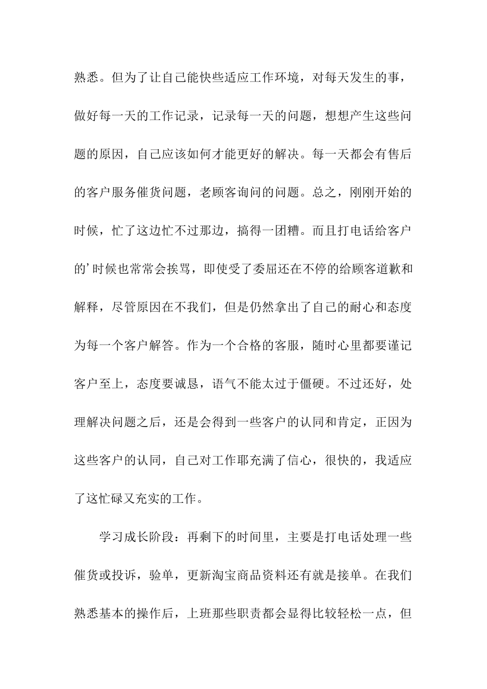 淘宝客服的培训总结_第2页