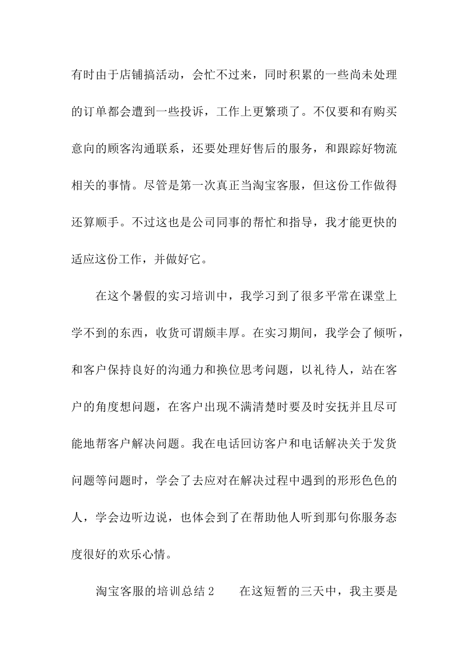 淘宝客服的培训总结_第3页