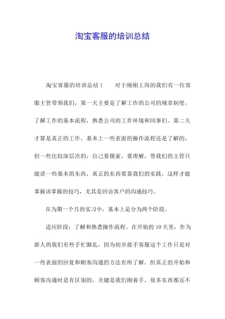 淘宝客服的培训总结