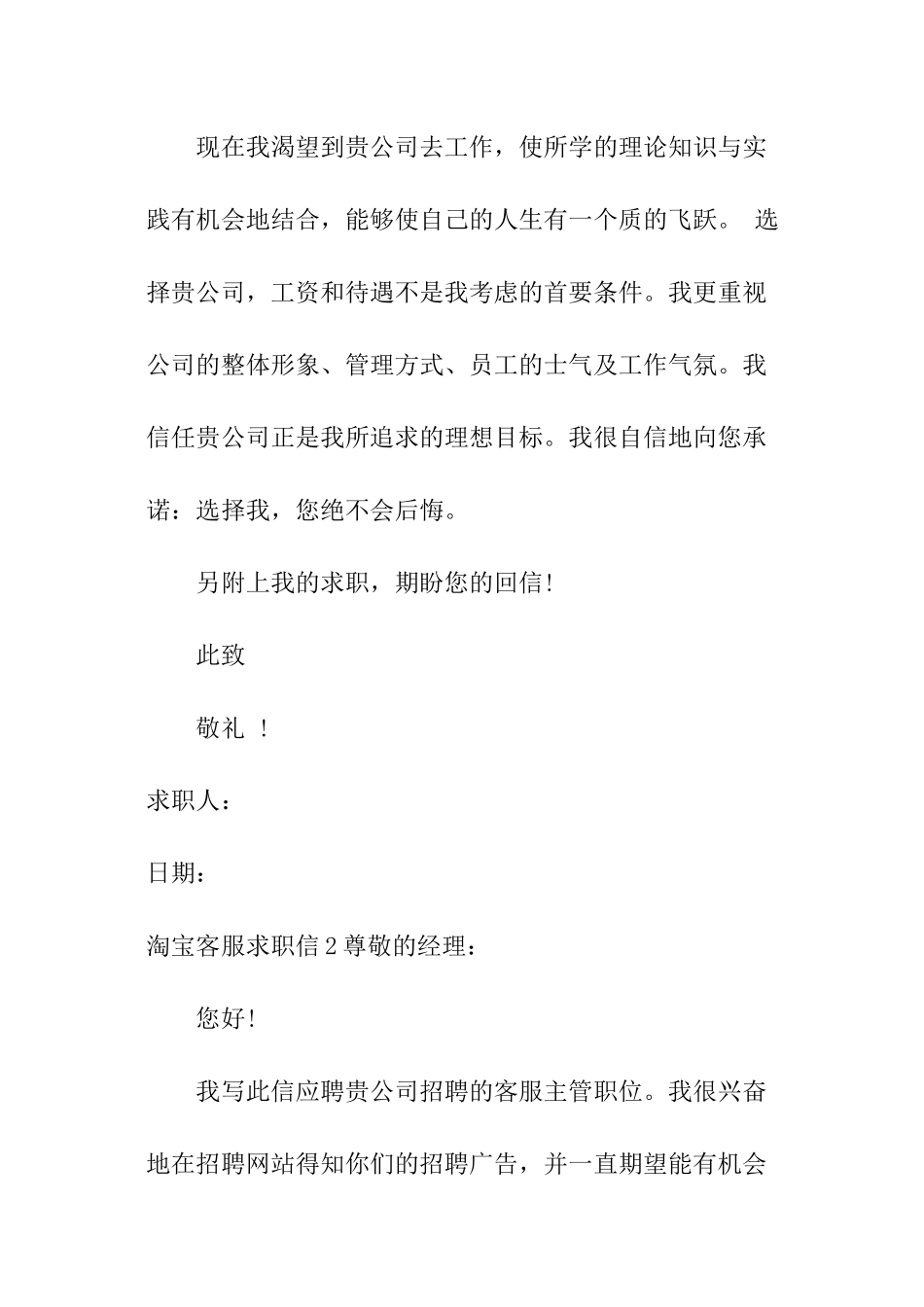 淘宝客服求职信_第2页