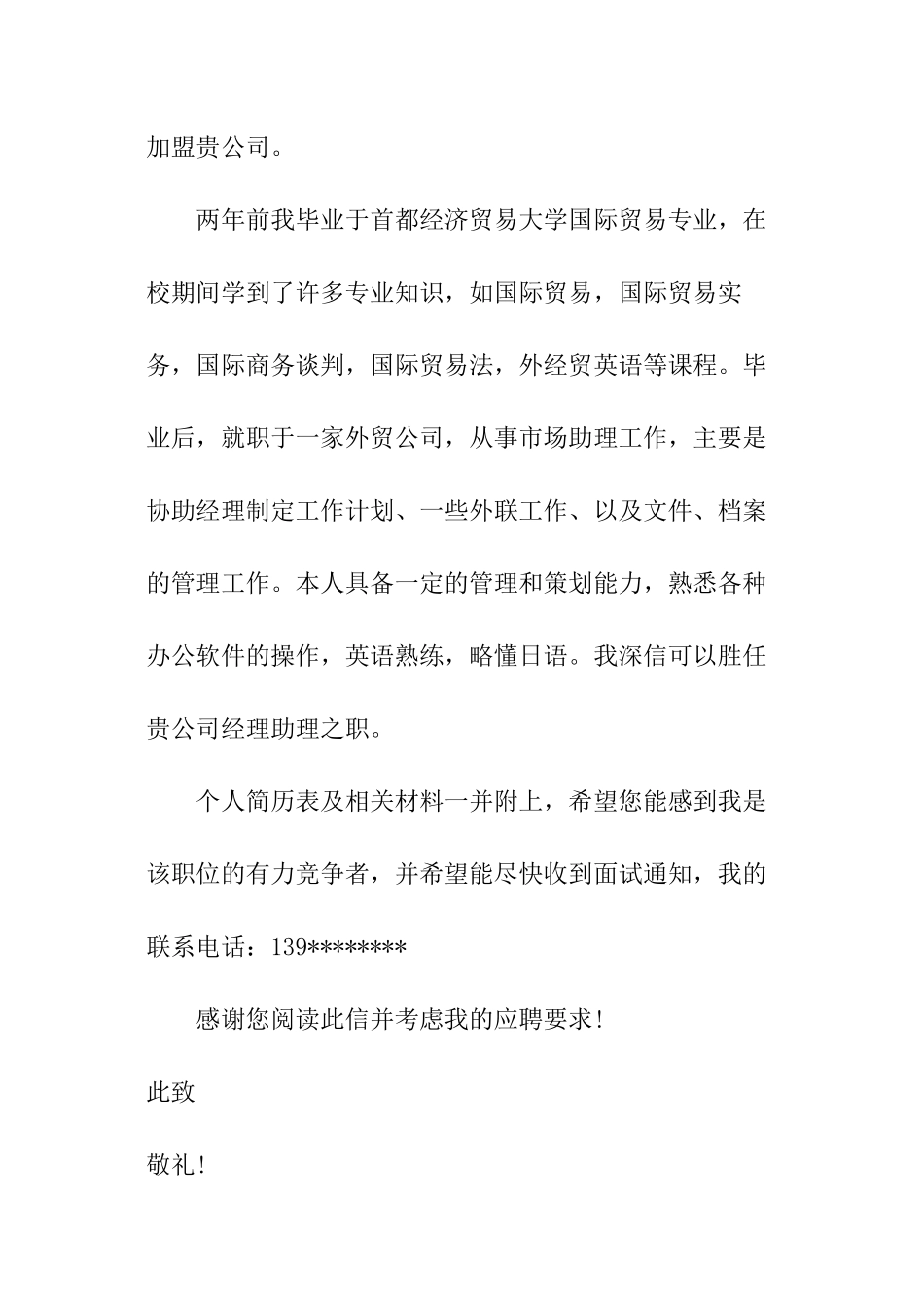 淘宝客服求职信_第3页