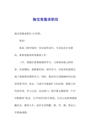 淘宝客服求职信
