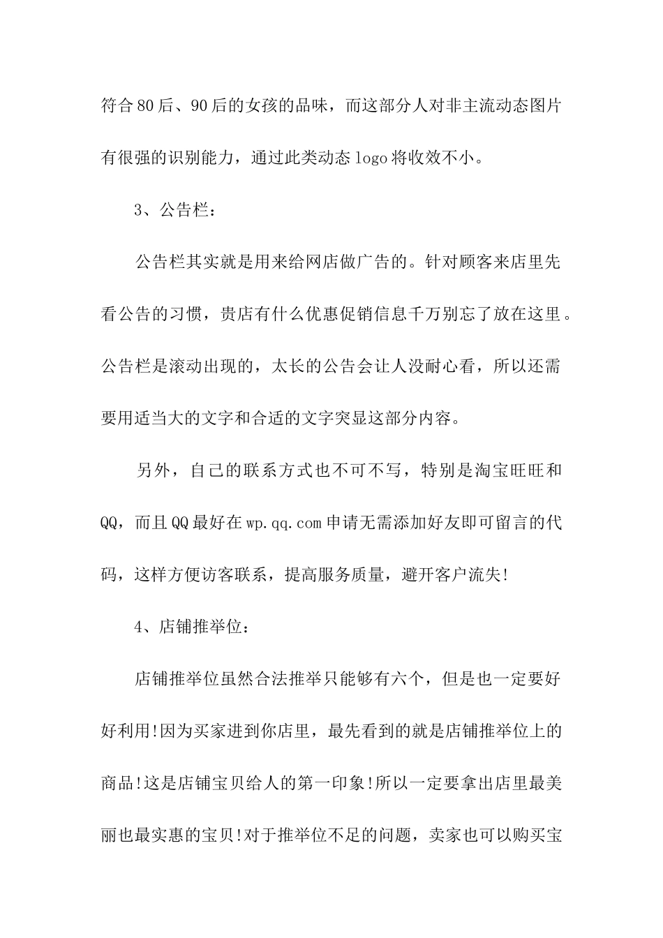 淘宝店推广商业策划书_第2页