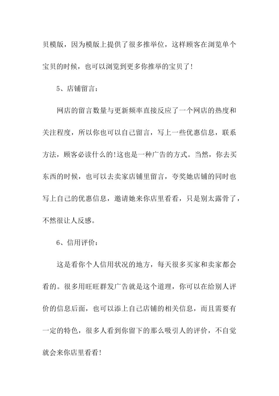 淘宝店推广商业策划书_第3页