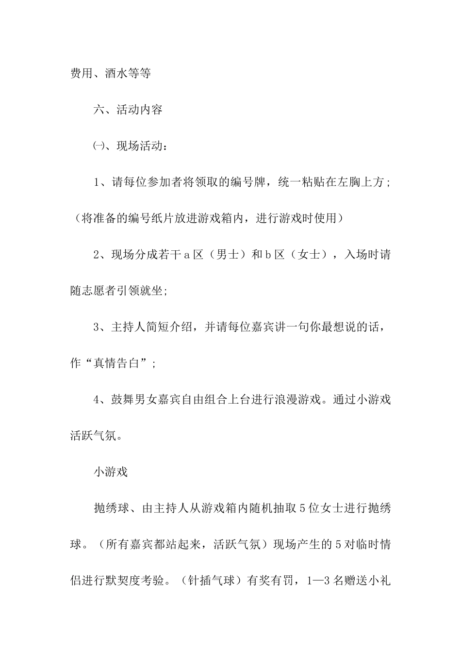 淘宝店铺七夕活动策划方案_第2页