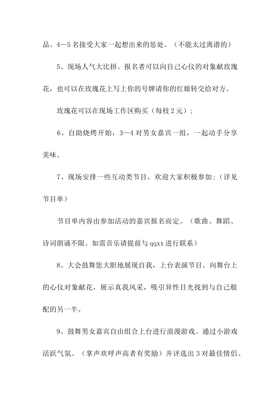 淘宝店铺七夕活动策划方案_第3页