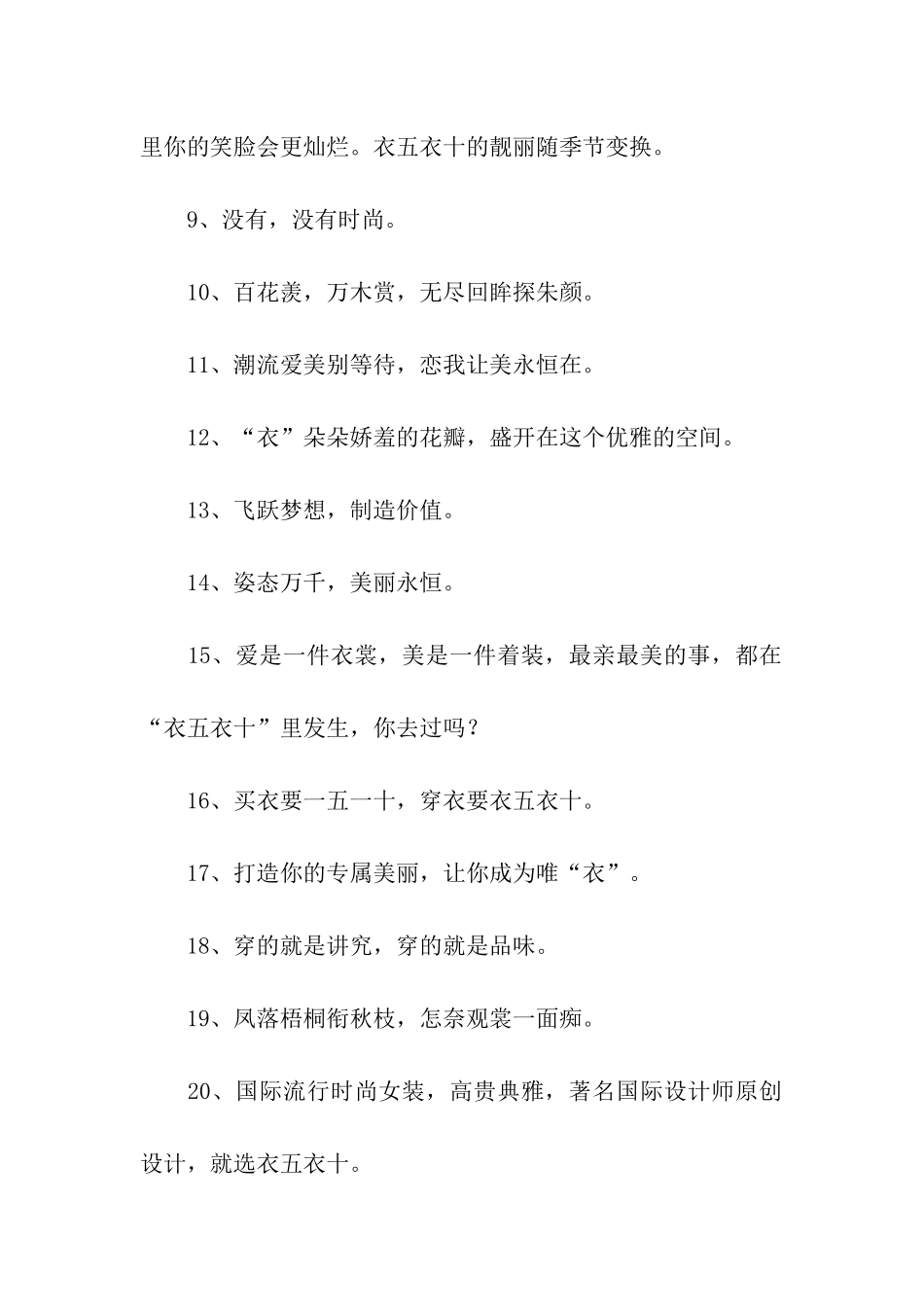 淘宝店铺宣传语_第2页