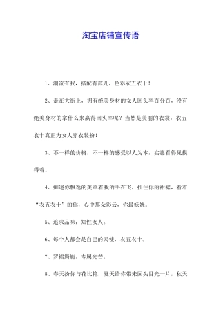 淘宝店铺宣传语