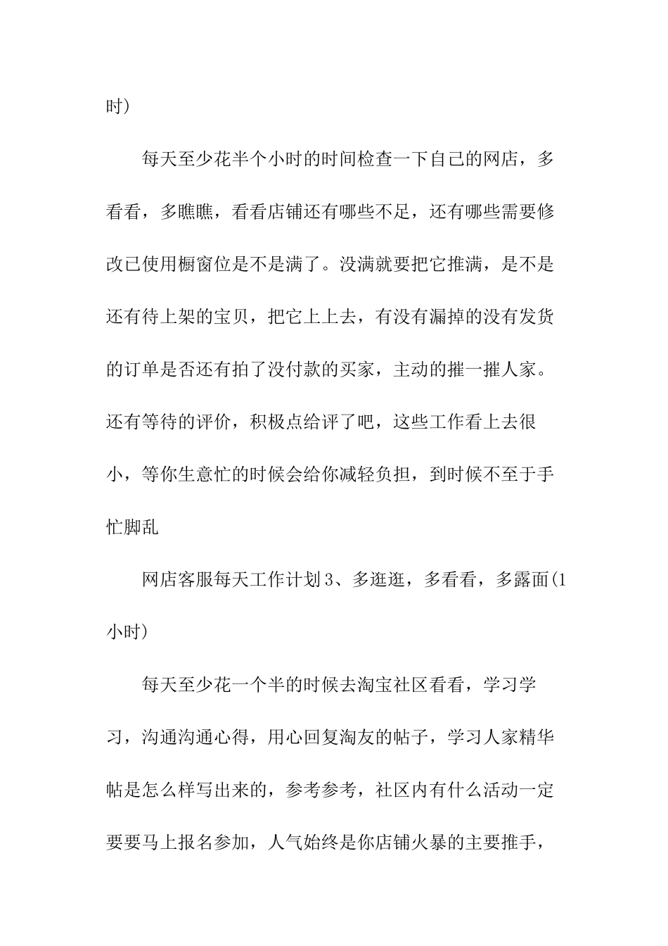 淘宝客服的工作计划_第2页