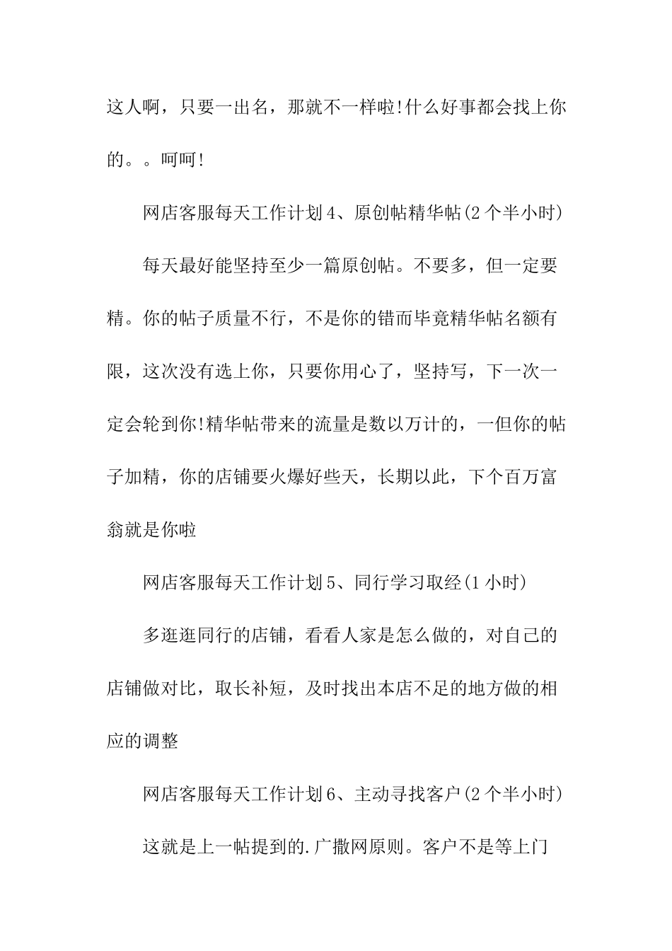 淘宝客服的工作计划_第3页