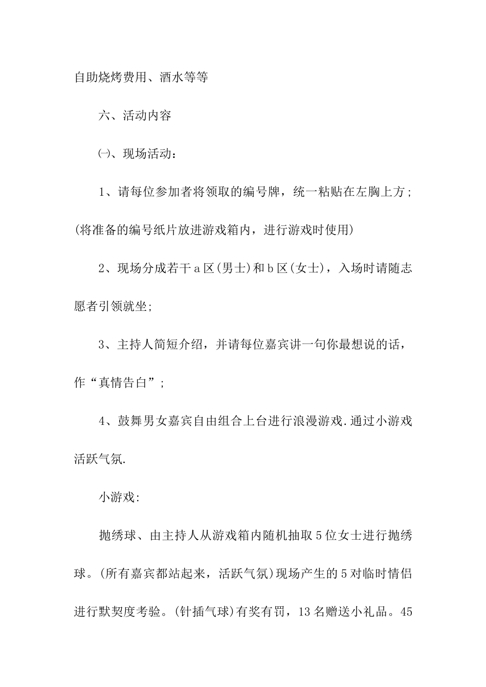 淘宝店铺活动策划方案_第2页