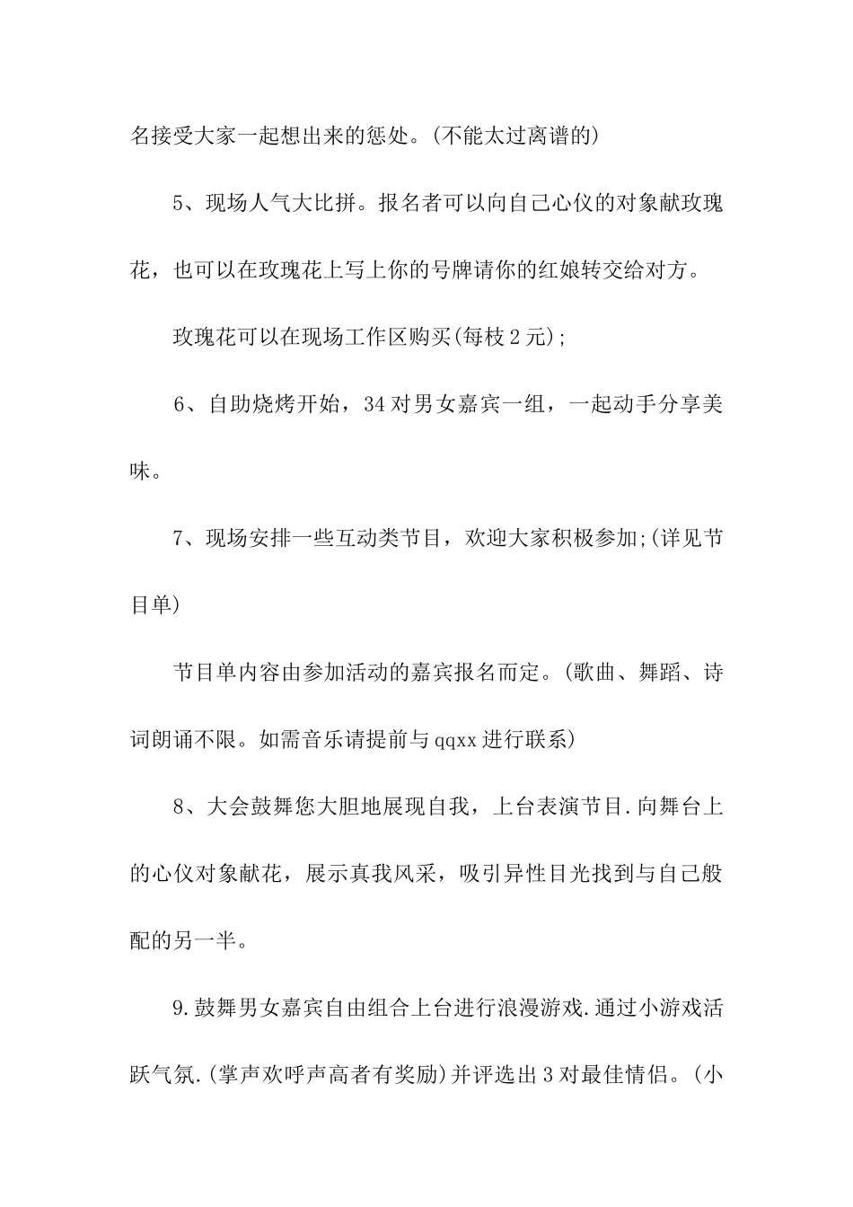 淘宝店铺活动策划方案_第3页