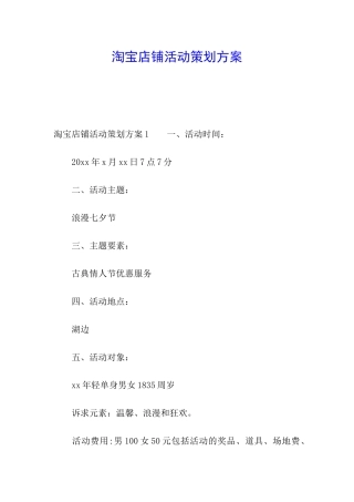淘宝店铺活动策划方案