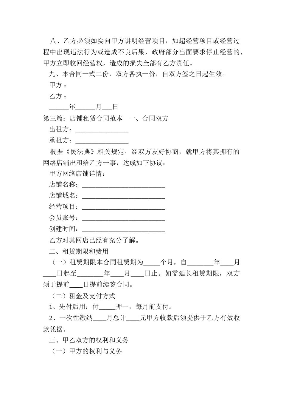 淘宝店铺租赁合同(六篇)-租赁合同-_第3页