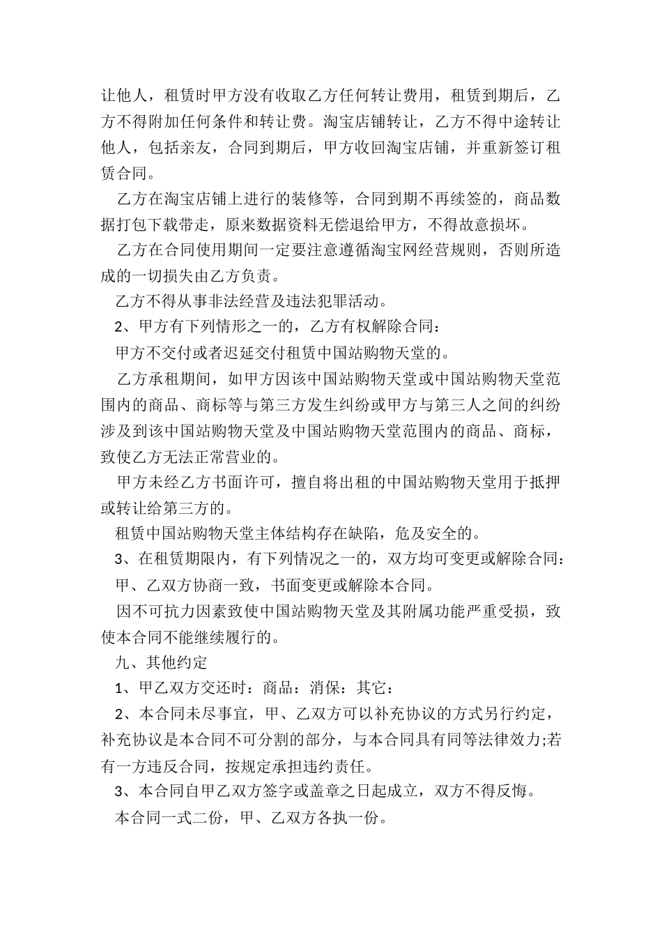 淘宝店铺租赁合同-租赁合同-_第3页
