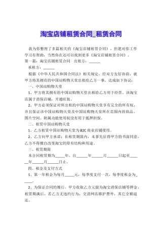 淘宝店铺租赁合同-租赁合同-