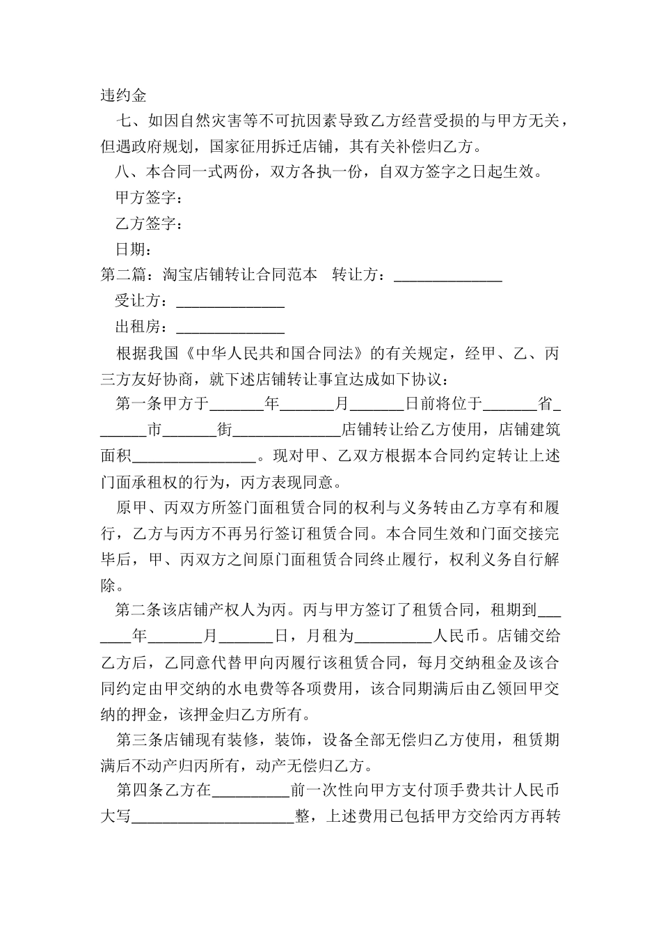 淘宝店铺租赁合同(二篇)-租赁合同-_第2页