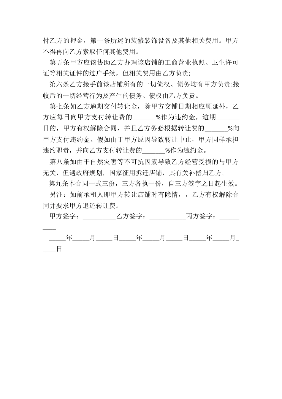 淘宝店铺租赁合同(二篇)-租赁合同-_第3页