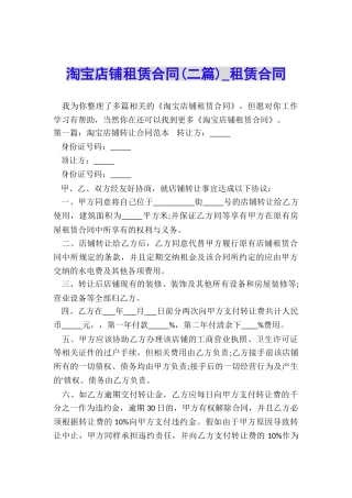 淘宝店铺租赁合同(二篇)-租赁合同-