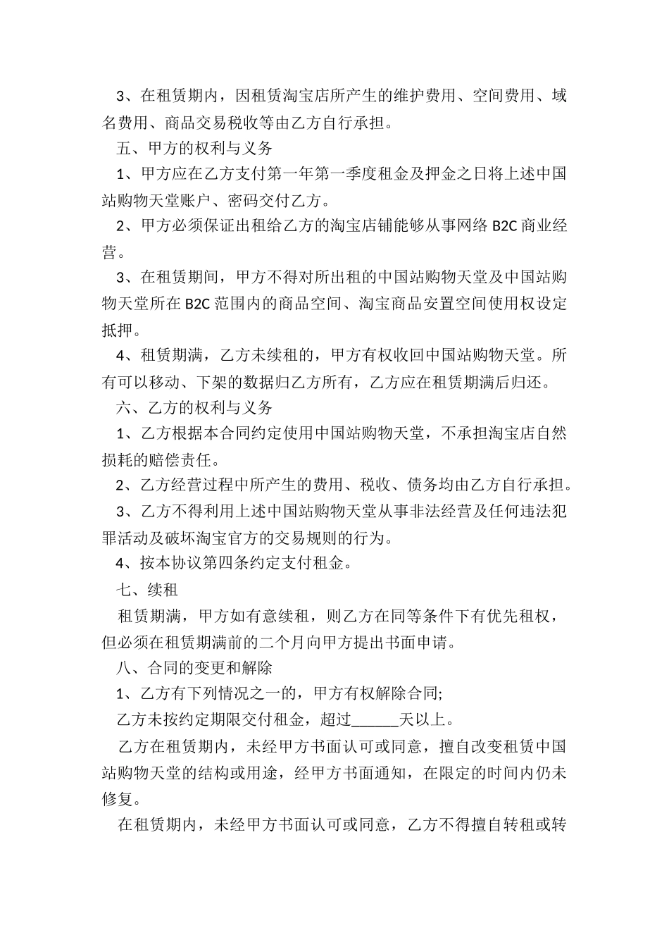 淘宝店铺租赁合同(大全)-租赁合同-_第2页