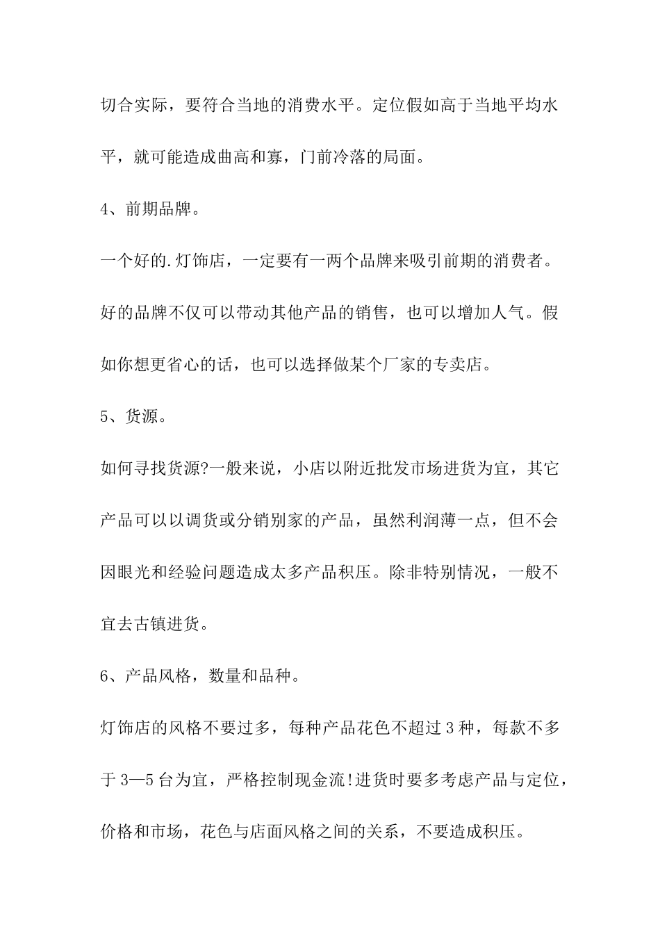 淘宝店铺运营方案_第2页