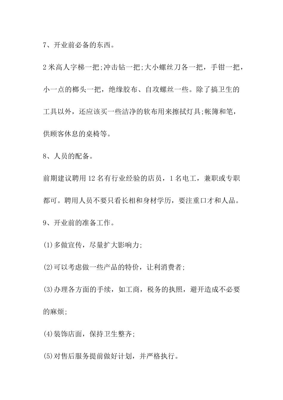 淘宝店铺运营方案_第3页