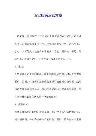 淘宝店铺运营方案