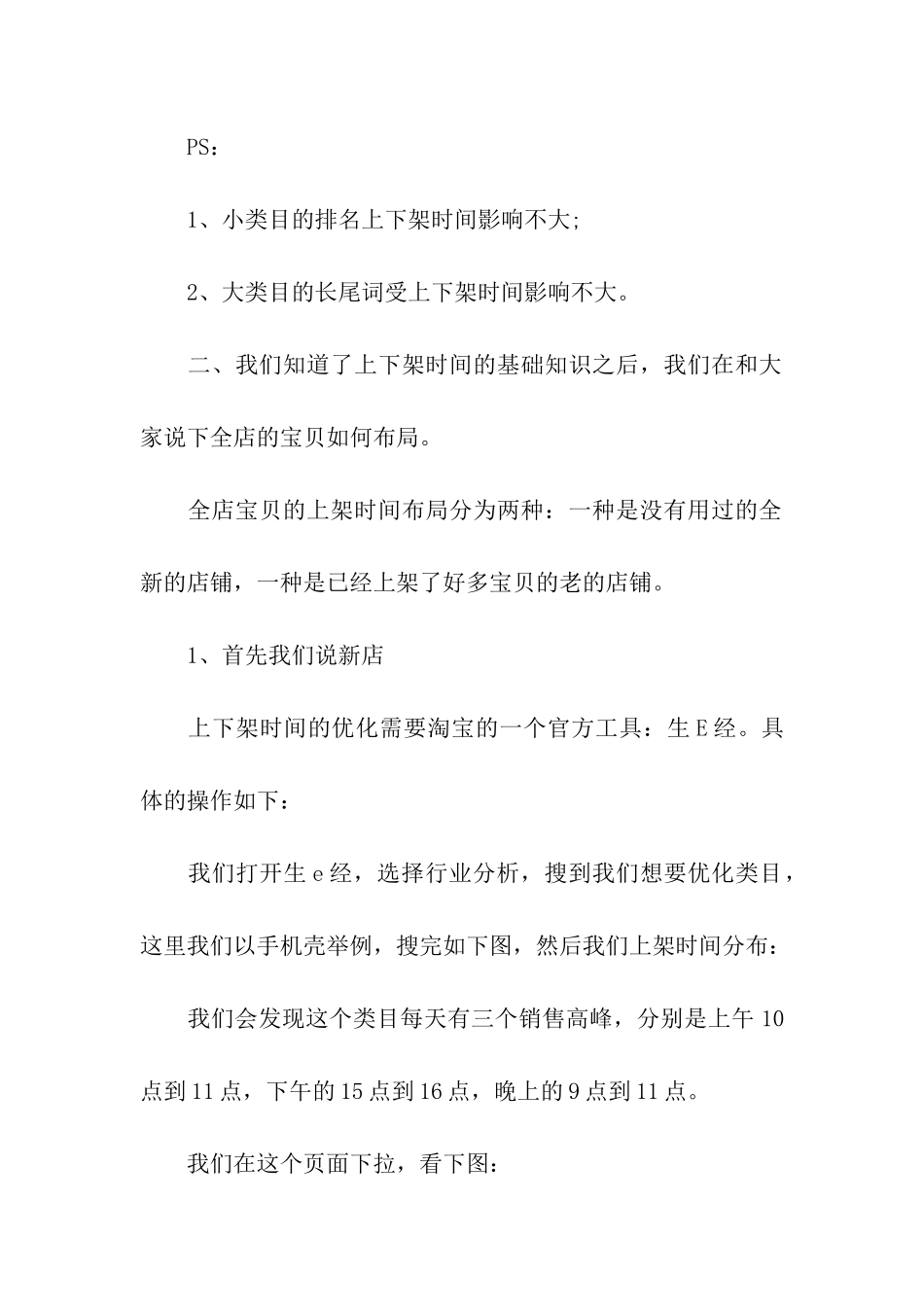 淘宝的宝贝上下架时间技巧_第2页