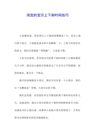 淘宝的宝贝上下架时间技巧