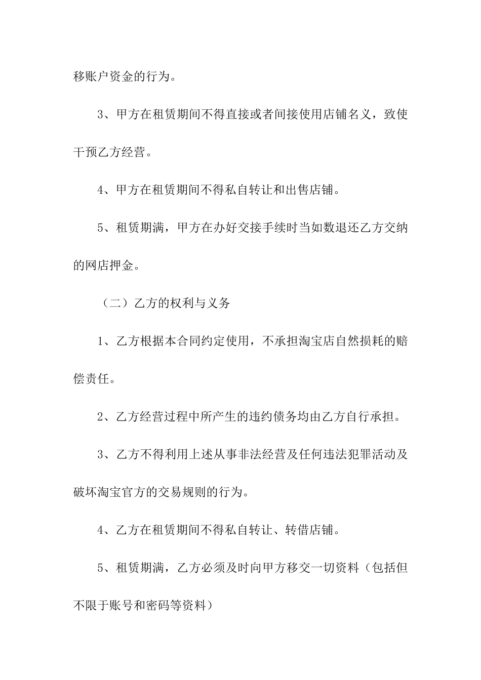 淘宝店铺租赁合同_第3页