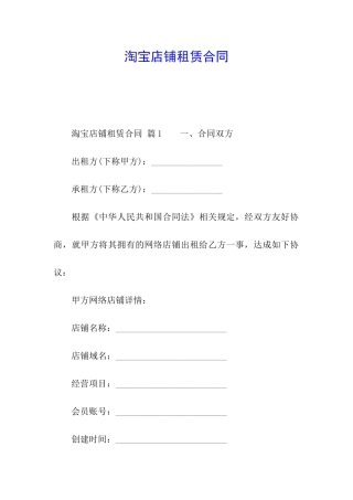 淘宝店铺租赁合同