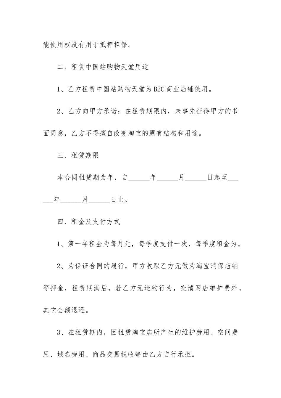 淘宝店铺租赁合同3篇_第2页