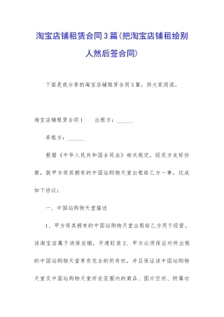 淘宝店铺租赁合同3篇