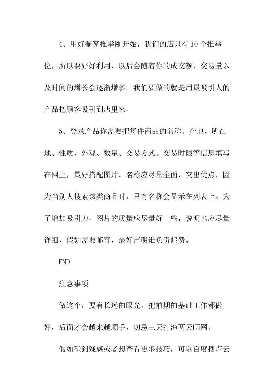 淘宝开店经验心得分享_第2页