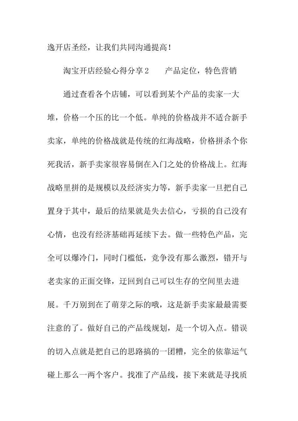 淘宝开店经验心得分享_第3页