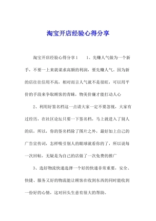 淘宝开店经验心得分享