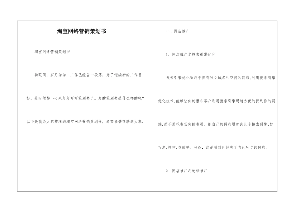 淘宝网络营销策划书_第1页